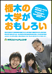 平成２２年度パンフレット