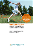 平成２１年度パンフレット