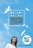 平成１９年度パンフレット