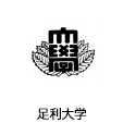 足利工業大学