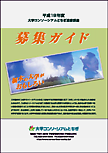 平成１９年度パンフレット