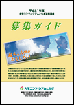 平成２１年度パンフレット