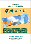 平成２２年度パンフレット